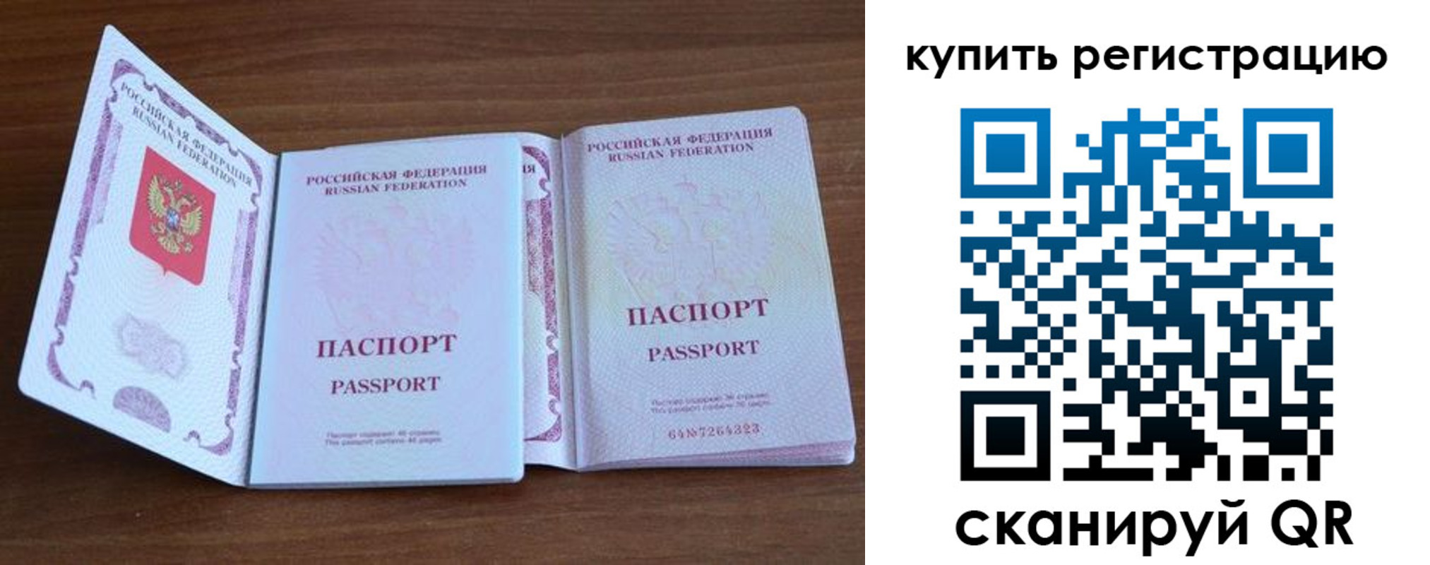 прописка регистрация в Калининградской области