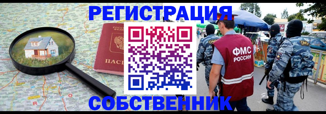 прописка регистрация в Калининградской области