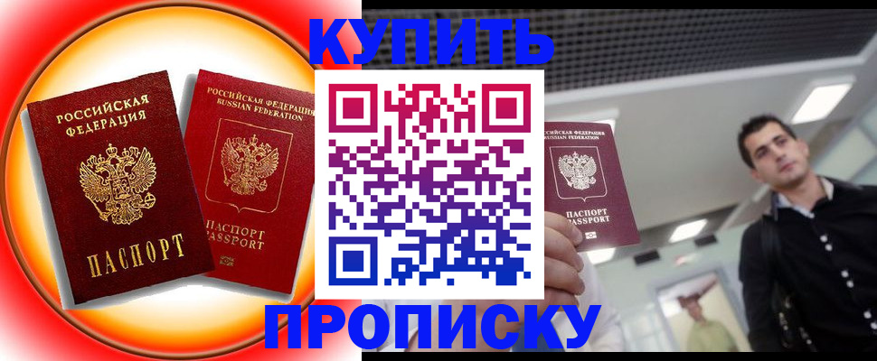 временная прописка в Калининградской области